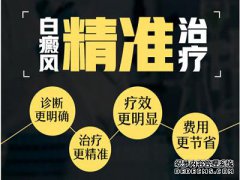 如何为白癜风患者选择治疗方案