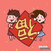 我想笑新年的第四年！导演精心挑选的新歌