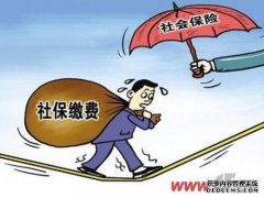 社会保障出台了三个重要变化：2019年元旦实施，