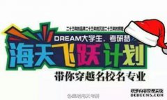 该男子准备进行为期九个月的研究生研究，但突