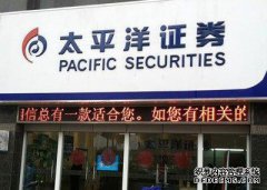 太平洋价值