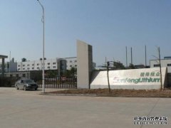 宜春豪丰锂业有限公司年产1000t固体电池负极材料