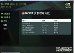 如何正确更新NVIDIA图形驱动程序