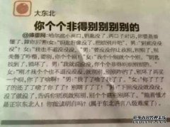 东北方言