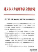 业务系统转移通知