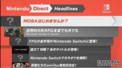 Nintendo Switch已发布Update 9.0：修复火灾模式，启动