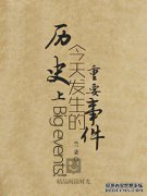 历史上的今天
