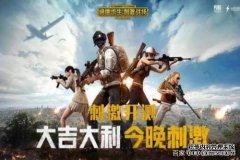 “耶稣生存：刺激战场”无法充值，无法支付，