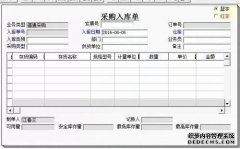原材料已存储，但没有付款核算。