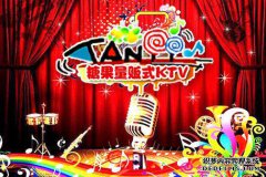 出售麦芽糖，地址，电话和营业时间的KTV怎么样