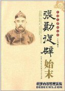 张勋的解释和意义