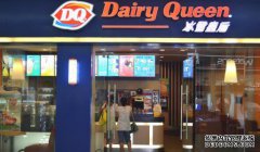 DQ上海加盟总部值得一看