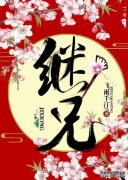 “婆婆”王靖瑜
