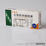 头孢呋辛酯胶囊是抗生素吗？你可以轻松吃吗？