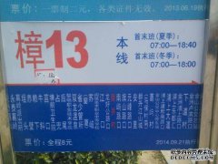 9月21日，福州永泰凝胶环公交车开通：樟13路