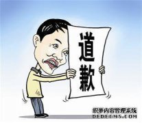 娃娃在什么层次上道歉？