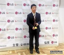 19岁的Shear Howe成为最年轻的世界冠军！第22届LG