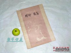 “五颜六色的花图画书，绿色芽”（瑞士）松树