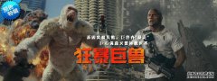 “疯狂巨兽”巨人危机危机版宣布约翰逊安慰受